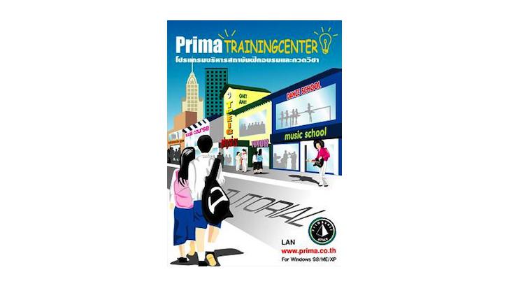 โปรแกรม Prima TRAINING CENTER สำหรับสถาบันฝึกอบรมและกวดวิชา