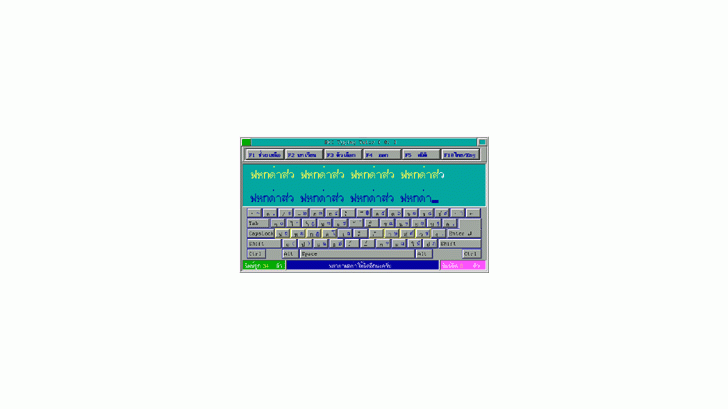 BCC Typing Tutor โปรแกรมฝึกพิมพ์ดีด สำหรับผู้เริ่มต้น