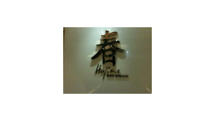 Hajime Robot Restaurant : อร่อย สนุก คุ้มค่า