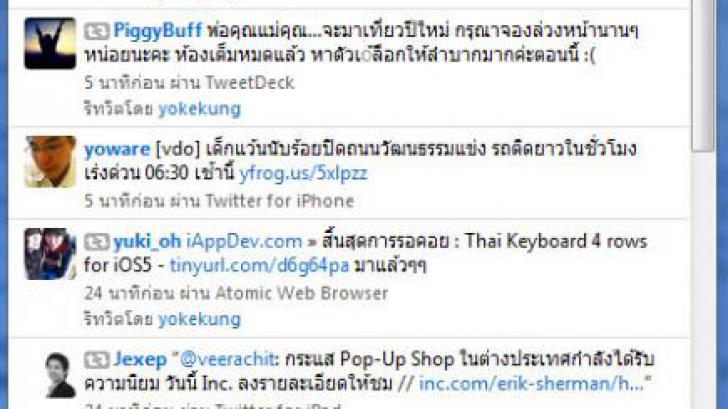 Echofon : โปรแกรม เล่น Twitter บน PC ที่ใช้งานง่าย และสบายตา