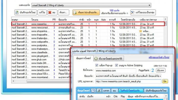 ITX-BoardPost V1 โปรแกรมที่ช่วยทำให้สินค้าหรือบริการคุณติดหน้า 1 google ได้ไม่ยาก !!!