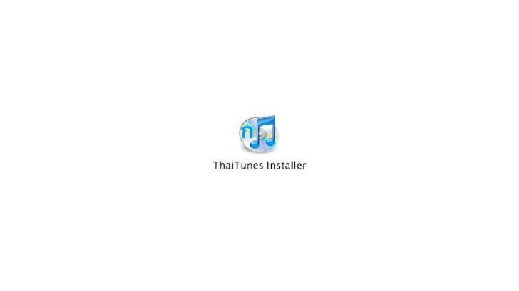 โปรแกรม iTunes อ่านชื่อเพลงภาษาไทยไม่ได้