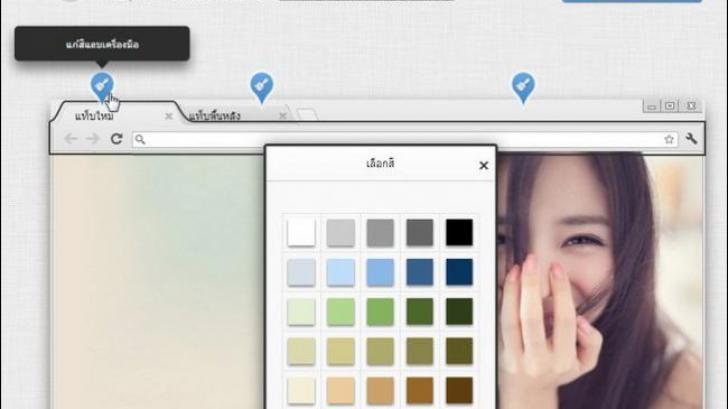 วิธีสร้าง Theme และใส่ Background ให้ Google Chrome อย่างง่ายๆ !