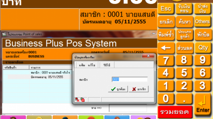 โปรแกรม Business Plus Coffee & Bakery System ระบบบริหารงาน กิจการร้านกาแฟ สุดเก๋