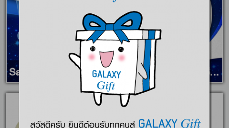 บาทเดียวก็เสียวได้ ทานข้าวจานละ 1 บาท ด้วยแอปฯ Galaxy Gift