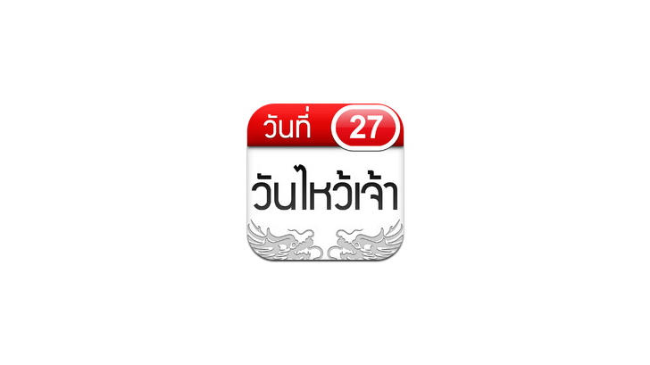 รวม App เด็ดๆ ที่น่าสนใจต้อนรับวันตรุษจีน 2014