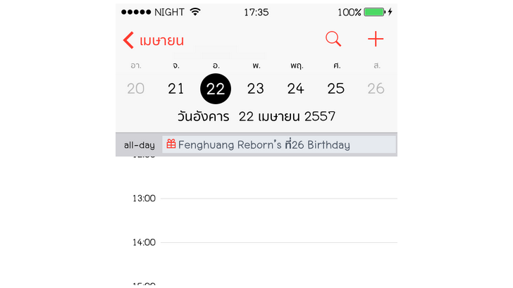 วิธีเพิ่มวันเกิดของเพื่อนใน Facebook ให้แสดงในปฏิทินบน iPhone