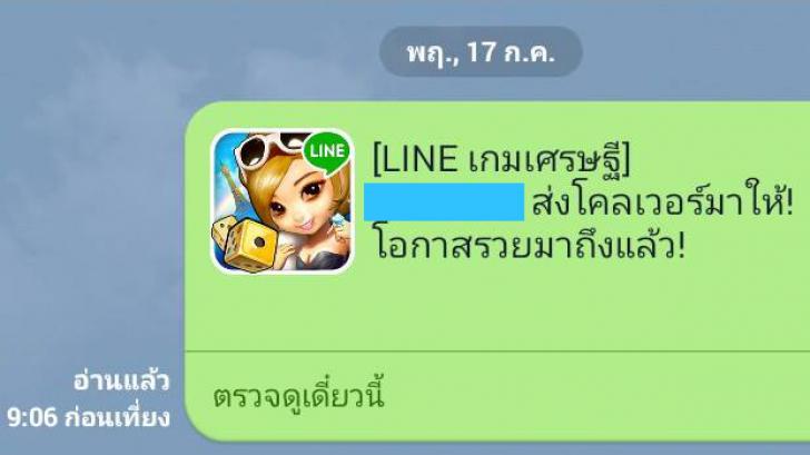 หงุดหงิดเวลาเพื่อนส่ง Invite เกมส์ LINE ให้ มาปิดรับแจ้งเตือนเกมส์ทิ้งกันดีกว่า