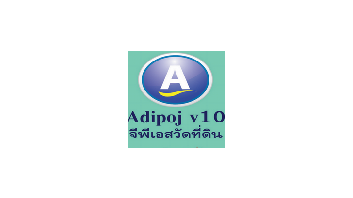 Adipoj เปลี่ยนมือถือระบบ Android เป็นเครื่องมือ GPS รังวัดที่ดิน
