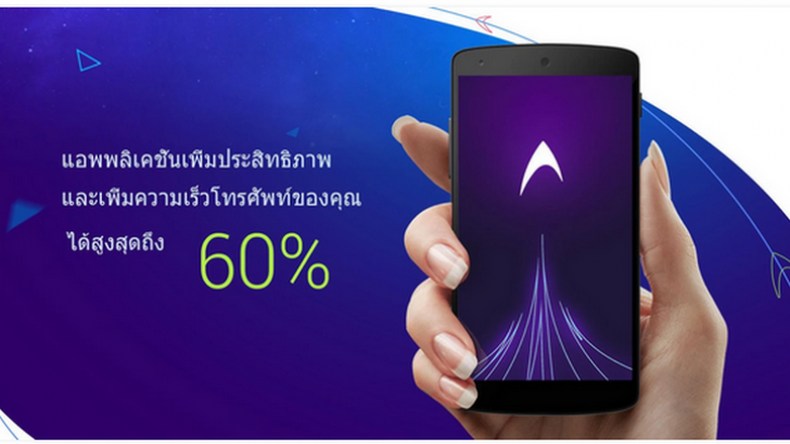 DU Speed Booster กำจัดไฟล์ขยะบนแอนดรอยด์ง่ายๆ เพียงปลายนิ้ว [Advertorial]