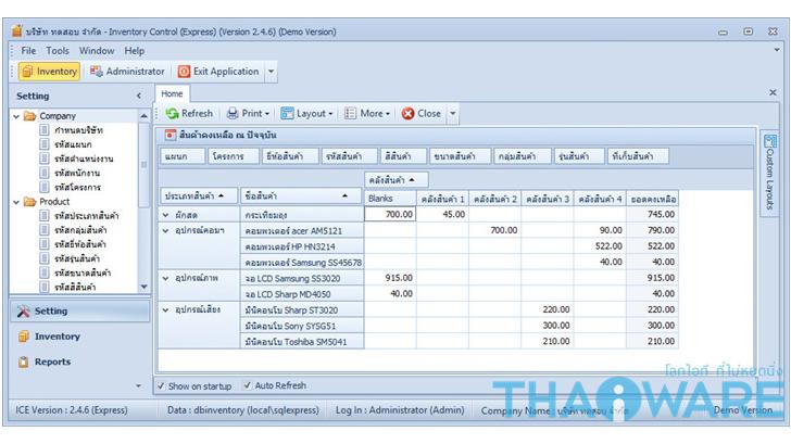 Inventory Control Express โปรแกรมบริหารคลังสินค้าใช้งานง่าย