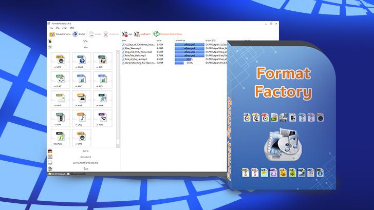 Format Factory สุดยอดโปรแกรมแปลงไฟล์ รวดเร็วทันใจได้ทุกชนิด