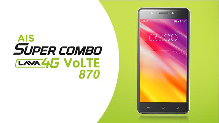 AIS LAVA 4G VoLTE 870 สมาร์ทโฟนราคาประหยัด มาพร้อม คุณภาพเสียงคมชัดระดับ HD