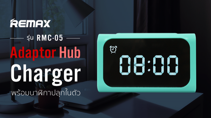 REMAX RMC-05 อแดปเตอร์ชาร์จไฟที่มี USB ถึง 4 ช่อง พร้อมเป็นนาฬิกาปลุกด้วยในตัว
