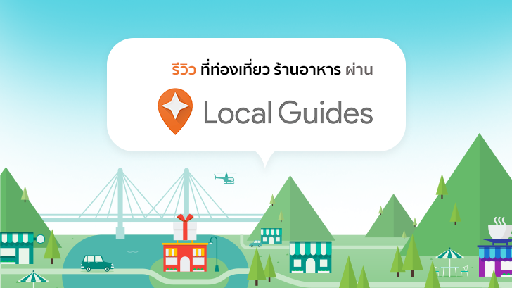 แนะนำสถานที่ท่องเที่ยว ร้านอาหาร เก็บสะสมแต้มผ่าน Google Local Guides