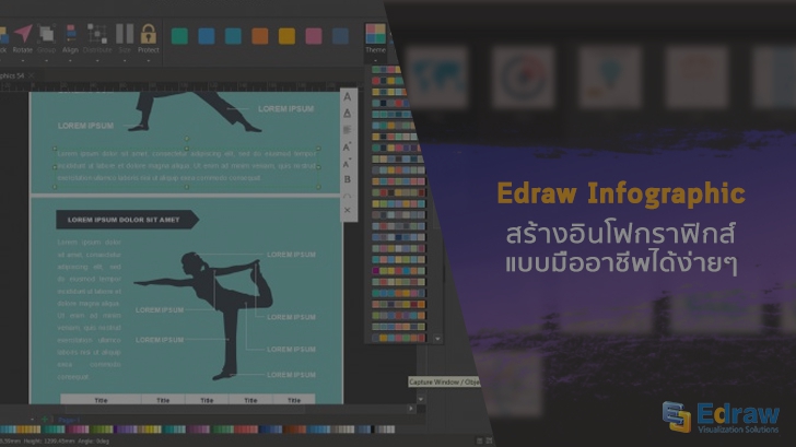 Edraw Infographic โปรแกรมสร้างอินโฟกราฟิกส์แบบมืออาชีพได้ง่ายๆ ตามสไตล์ของเรา 