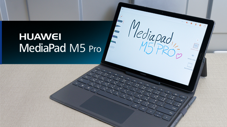 Huawei MediaPad M5 Pro แท็บเล็ตไฮบริด พิมพ์งานได้ วาดรูปดี ดูหนังเพลิน ฟังเพลงฟิน 