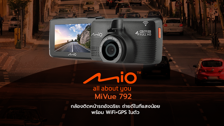 Mio MiVue 792 กล้องติดหน้ารถอัจฉริยะ ถ่ายดีในที่แสงน้อย พร้อม Wi-Fi และ GPS ในตัว 