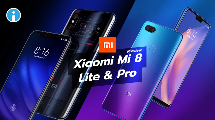 Xiaomi Mi 8 Lite และ Mi 8 Pro สมาร์ทโฟนจัดเต็ม มีให้เลือกซื้อทุกระดับความต้องการ