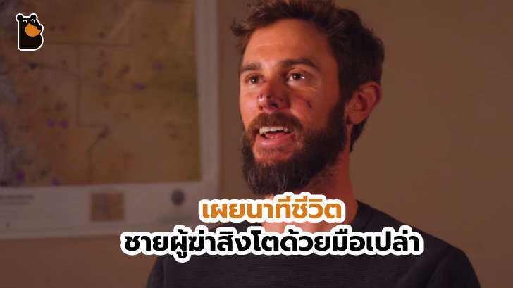 ชายผู้ฆ่าสิงโตด้วยมือเปล่า ออกมาเล่าเรื่องราวนาทีชีวิตของตัวเองแล้ว หลังจากที่รักษาตัวอยู่นาน