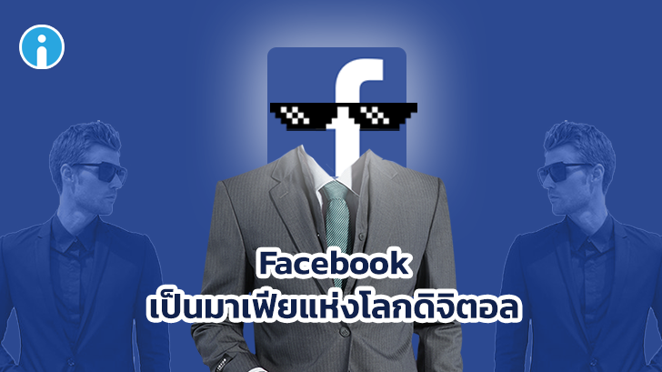 รัฐสภาแห่งสหราชอาณาจักร ตั้งฉายาให้ Facebook เป็นอันธพาลแห่งโลกดิจิตอล