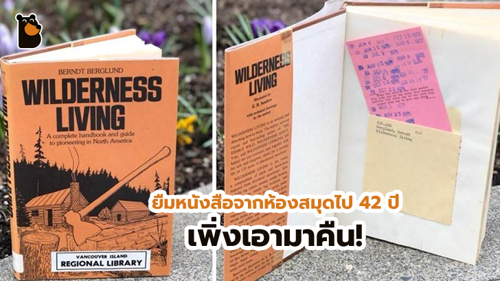 ใครหนอยืมหนังสือห้องสมุดไปเมื่อ 42 ปีที่แล้ว เพิ่งจะเอามาคืน อาจต้องเสียค่าปรับเป็นแสน