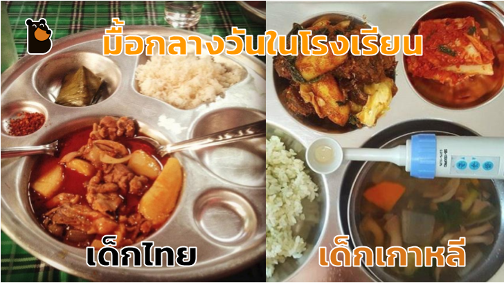 ส่องอาหารมื้อกลางวันของเด็กนักเรียนแต่ละประเทศ มีประเทศไทยด้วยนะ บอกเลยว่าน่าสนใจ
