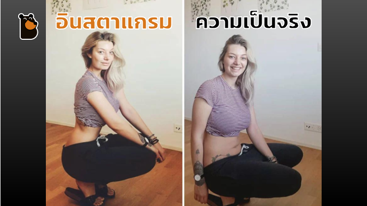 นี่มันอินสตาแกรม หรือมิติคู่ขนาน... กับ 20 ภาพบนโลกออนไลน์ ดูดีกว่าของจริงแบบคนละเรื่อง