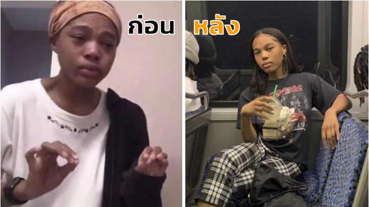 อย่าดูถูกคนแค่เพียงรูปลักษณ์ภายนอก เพราะคนเราเปลี่ยนแปลงได้ เมื่อหายจากโรคซึมเศร้า