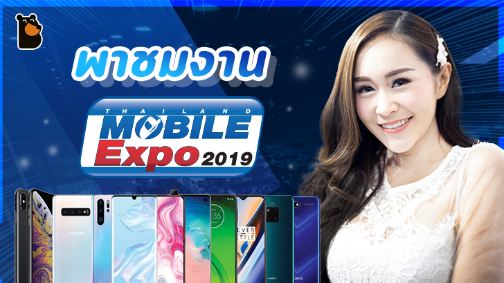 รวมภาพสาวๆ และคลิปบรรยากาศภายในงานมหกรรมมือถือ Thailand Mobile Expo 2019