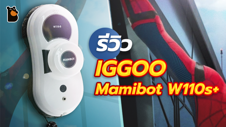 iGGOO Mamibot W110s+ หุ่นยนต์เช็ดกระจก สะดวกใช้ ไต่เช็ดได้ทุกพื้นผิวเรียบ