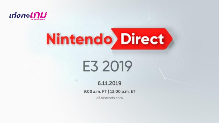 สรุปคลิป Nintendo E3 เมื่อคืนที่ผ่านมามีอะไรน่าสนใจบ้าง