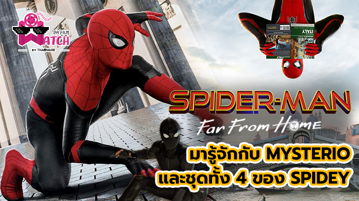 Spider-Man Far From Home | มารู้จักกับ Mysterio และชุดทั้ง 4 ของ Spidey
