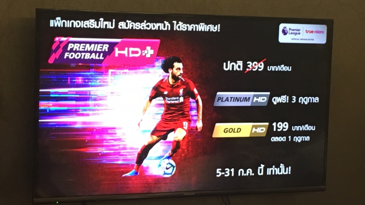 true จัดโปรฯ ดูบอล "ทรู พรีเมียร์ ฟุตบอล เอชดี พลัส" พร้อมเน็ต Fiber Optic สุดแรง