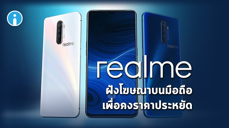 Realme ฝังโฆษณาลงมือถือ พร้อมแนะนำวิธีปิดให้!?