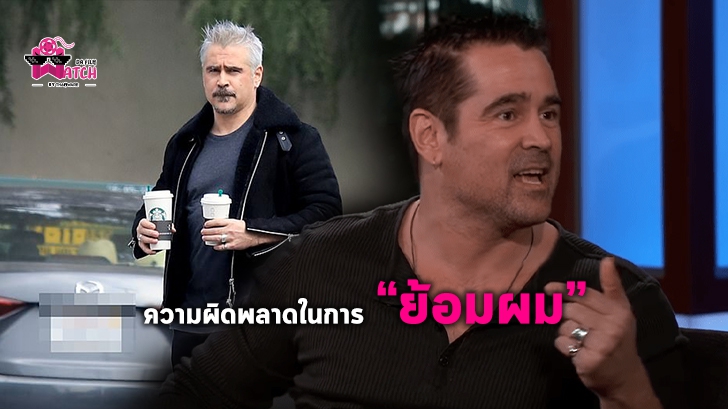 Colin Farrell ได้ออกมาพูดถึงภาพหลุดผมสีขาวว่ามันเป็น "ความผิดพลาด"