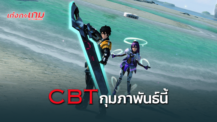 Phantasy Star Online 2 เตรียมเปิดทดสอบ Close Beta กุมภาพันธ์นี้