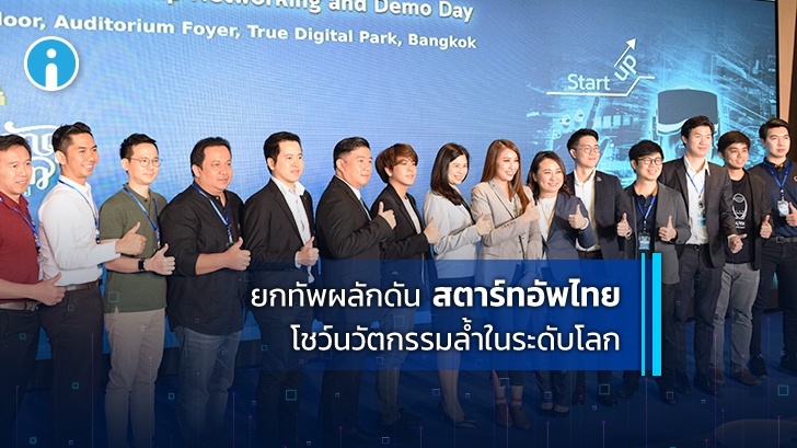 อวดโฉม 7 สตาร์ทอัพไทยโชว์ล้ำในงาน CES 2020 พร้อมผลักดันรุ่นใหม่สู่ CES 2021