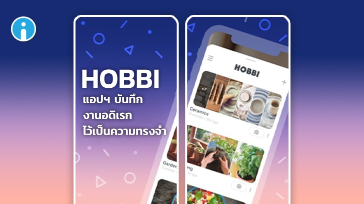Facebook ปล่อยแอปฯ ใหม่ อย่างกับโคลนนิ่ง เว็บฯ แชร์ภาพ "Pinterest"