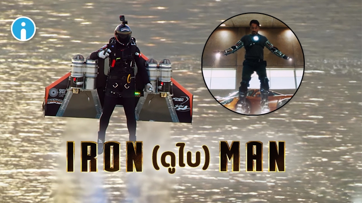 เมื่อหนุ่มดูไบอยากเป็น 'Iron Man'