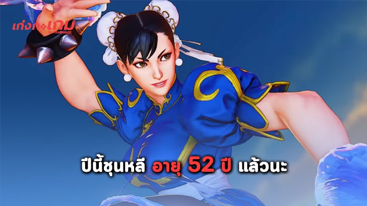 จะเปลี่ยนไปแค่ไหน? ถ้าชุนหลีที่อายุครบ 52 ปีในปีนี้แก่ลงในชีวิตจริง!