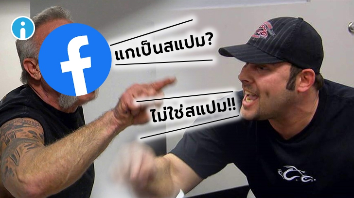 ผู้ใช้งานทั่วโลกโวย ! Facebook แบน "สแปม" มั่ว หลังมีนโยบายควบคุมเนื้อหา COVID-19