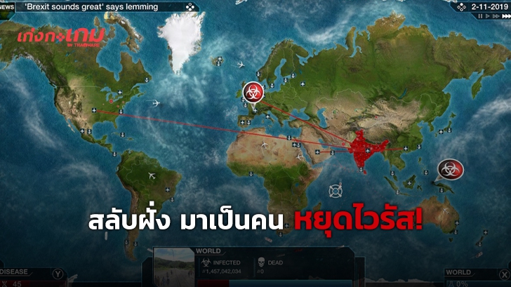 Plague Inc. เตรียมอัปเดตแพทช์ใหม่ให้ผู้เล่น "สลับฝั่งมาเป็นคนต้านไวรัส" กันดูบ้าง