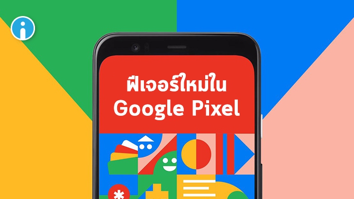 Google Pixel เพิ่มฟีเจอร์ Safety Check ช่วยเช็คความปลอดภัยของผู้ใช้ที่เดินทางคนเดียว