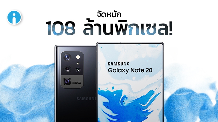 หลุดสเปก Galaxy Note 20 ใช้ Snapdragon 865+ กล้อง 108MP แบบ Galaxy S20 Ultra