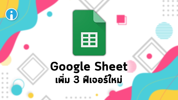 Google เพิ่มฟีเจอร์บน Sheet แนะนำสูตรการใช้งานแบบอัตโนมัติ