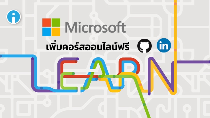 Microsoft เพิ่มคอร์สออนไลน์ฟรีและลดราคาการสอบ Microsoft Certifications