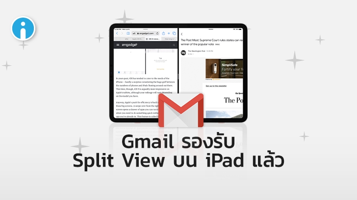 Gmail รองรับโหมด Split View เปิด 2 หน้าจอพร้อมกับแอปอื่นได้แล้วบน iPad