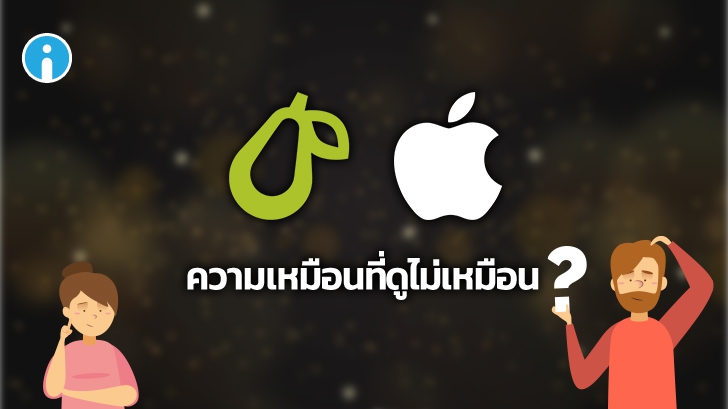 Apple ไม่ยอมให้ App สูตรอาหารเจ้าหนึ่งใช้ 'ลูกแพร์' เป็นโลโก้ เพราะมันคล้ายโลโก้ 'แอปเปิ้ล'
