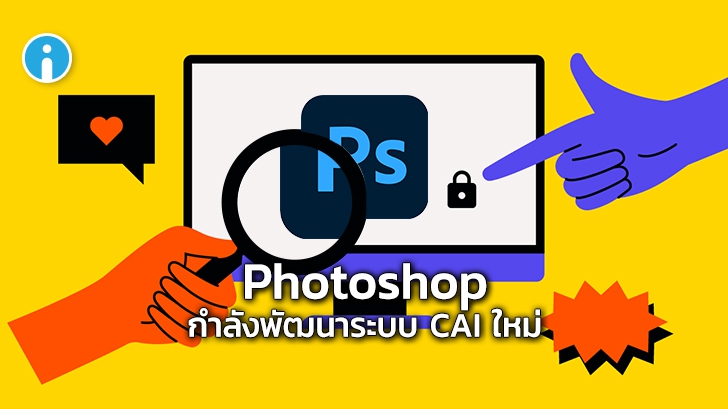 Photoshop ทดสอบระบบ tagging เพื่อกำหนดข้อมูลภาพให้ละเอียดขึ้น เตรียมเปิดให้พรีวิวปลายปีนี้